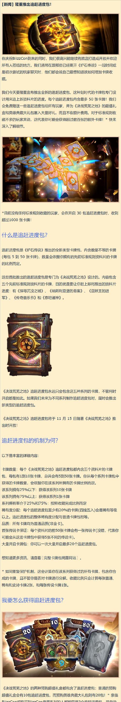 炉石传说追赶包开启条件是什么？