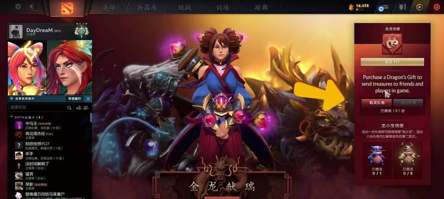 dota2金龙之礼购买流程是什么？