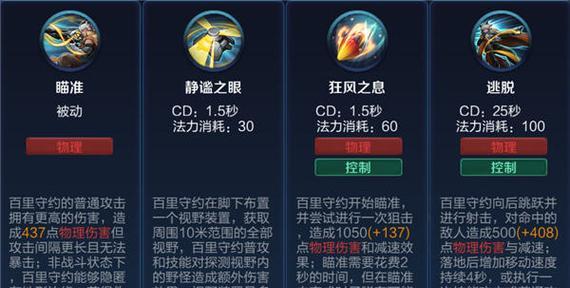 王者荣耀中百里守约的技能特点是什么？如何玩好百里守约？