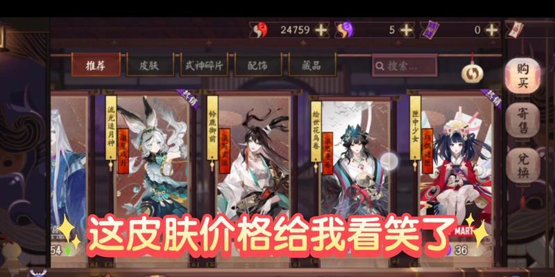阴阳师寄售屋购买皮肤流程是什么？如何操作？
