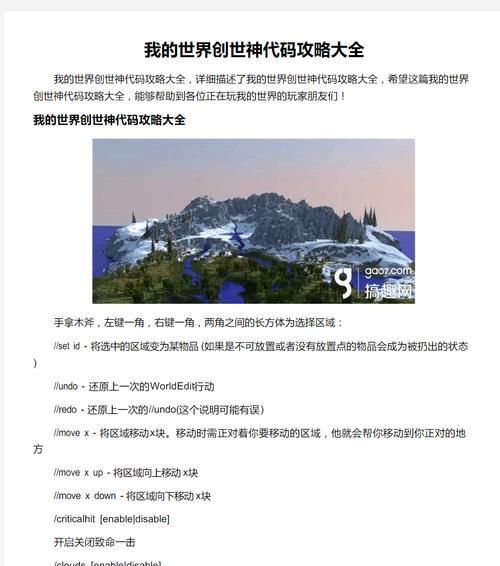 我的世界中如何创建代码？代码创建的基本步骤是什么？