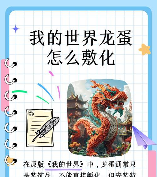 我的世界中龙世界的开启方法是什么？