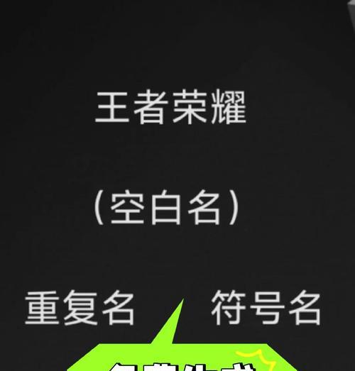 王者荣耀名怎么用？如何选择和更改游戏内的昵称？