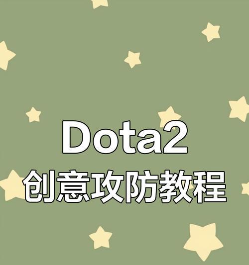 dota2自定义模式的玩法介绍？