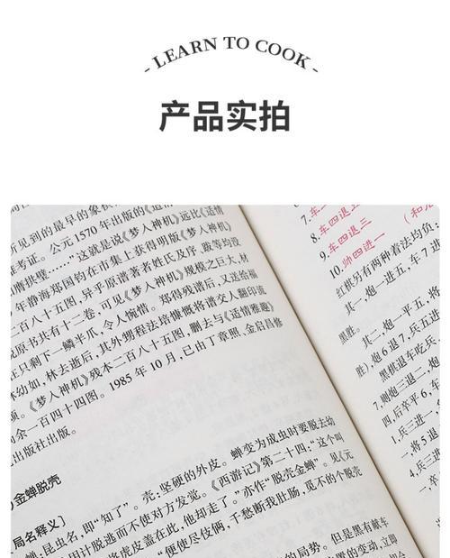 中国象棋大战新手入门指南（从零基础到成为象棋高手）