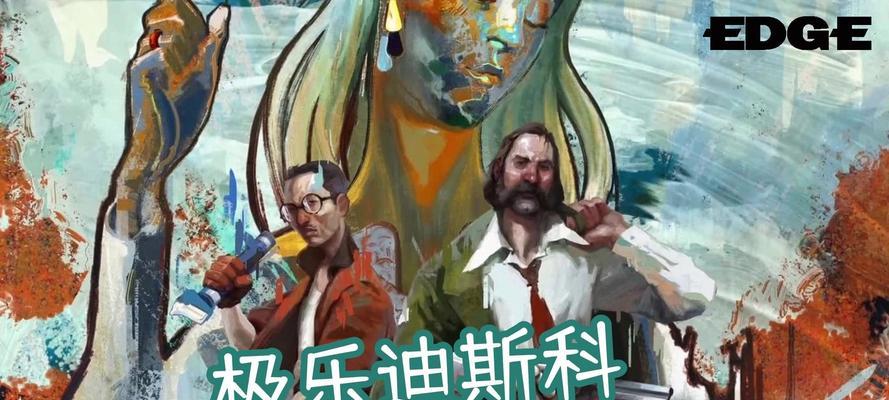 《极乐迪斯科》游戏机械痴成就完成攻略（掌握机械痴成就的关键技巧）