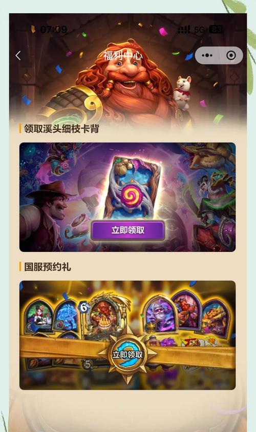 如何预约《炉石传说》的新版本？