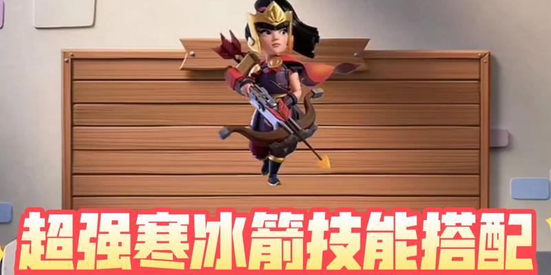 部落冲突寒冰箭效果如何？正确使用方法是什么？