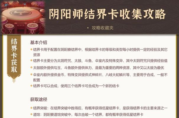 如何在阴阳师中快速积累结界经验？