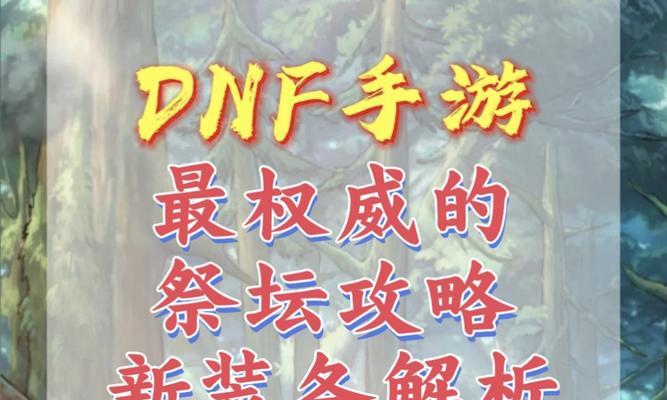 我的世界祭坛触发条件是什么？如何正确操作？
