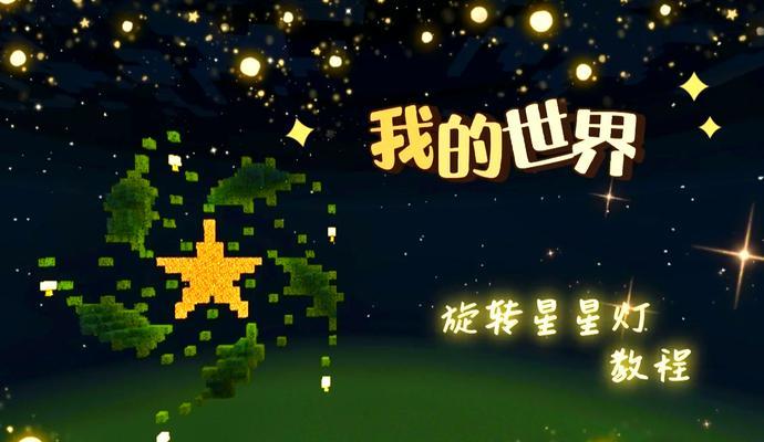 我的世界中顶灯如何点亮？顶灯的使用方法是什么？