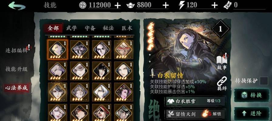 《影之刃3左殇链子搭配技巧大揭秘》（掌握左殇链子的关键）