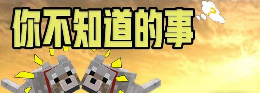 在《我的世界》中召唤狗的方法是什么？召唤狗有什么好处？