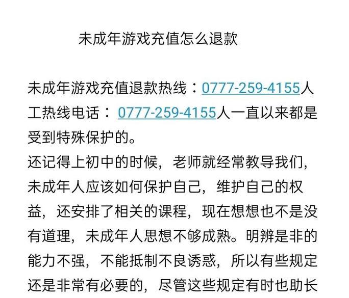 《我的世界》账号退款的流程是什么？如何申请退款？