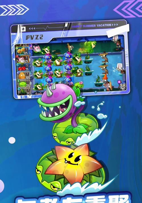 《植物大战僵尸2》游戏攻略（通过优化策略与植物选择）