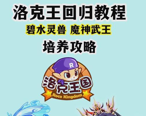 《神武》游戏宠物培养秘籍（打造最强战斗伙伴的关键步骤）