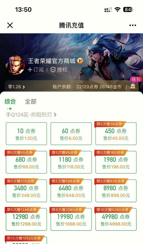 iOS用户如何为王者荣耀充值？充值流程是怎样的？