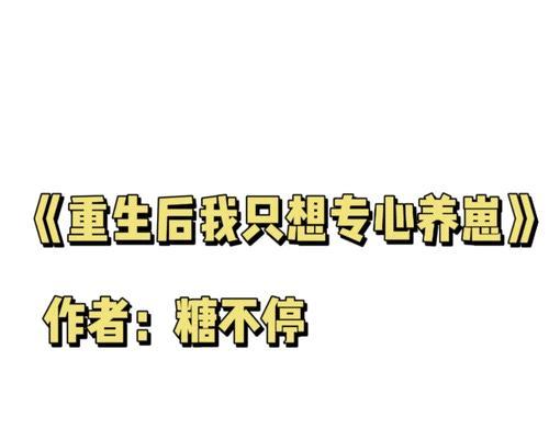《仙剑奇侠传5》游戏睛碧坡有弹性的包子文攻略（探索仙剑世界的美食之旅）