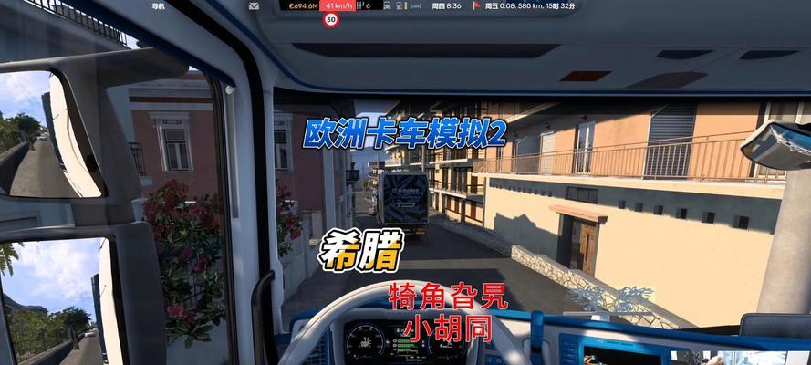 《欧洲卡车模拟2》游戏（解锁成就攻略）