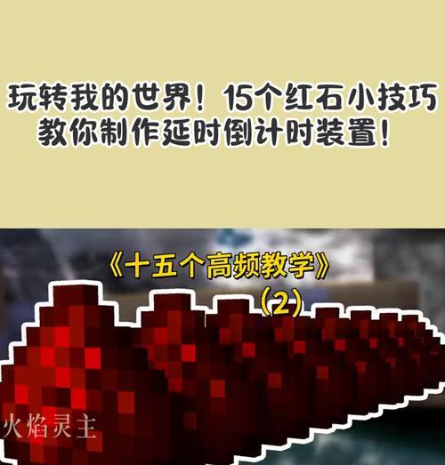 我的世界中防爆石的制作方法是什么？