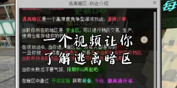 在我的世界中如何进入暗区？有哪些步骤？