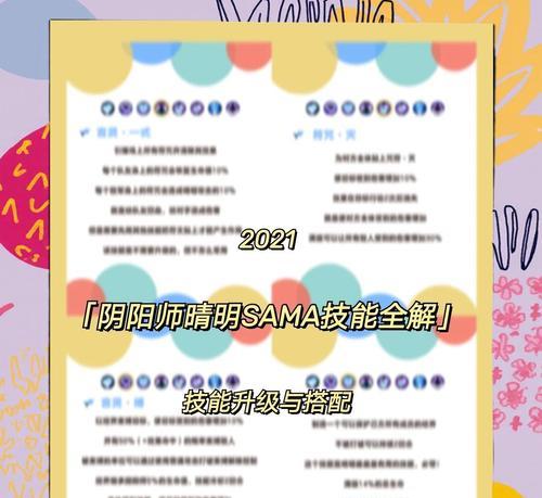 晴明阴阳师怎么锁技能的？技能锁定的操作方法是什么？