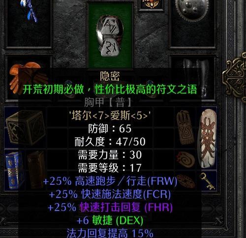 《暗黑破坏神2》符文之语合成公式揭秘（打造无敌装备的关键）