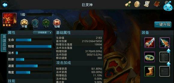 《乱斗西游》游戏攻略（挑战封神路真君3阶）