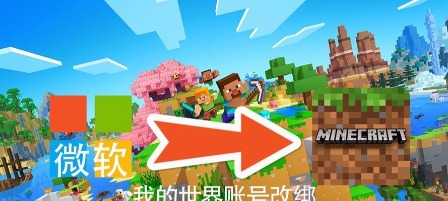 我的世界更换账号的步骤是什么？需要注意什么？
