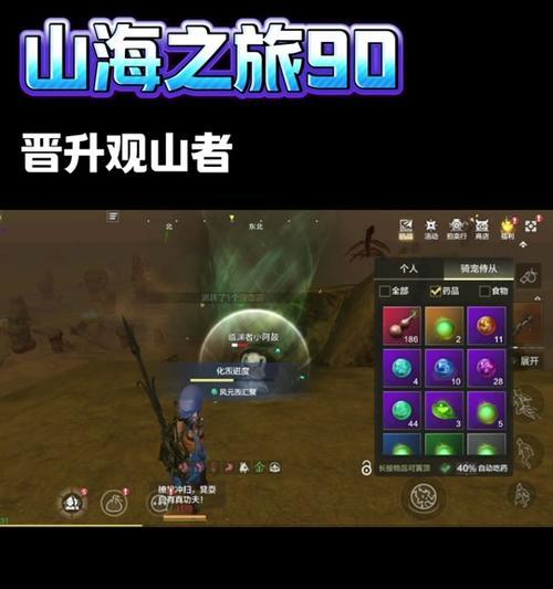 《妄想山海》中化身鲛人的方法攻略（探索游戏世界）