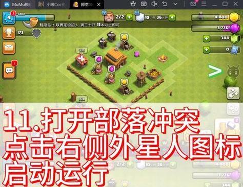 创建部落冲突部落的步骤是什么？