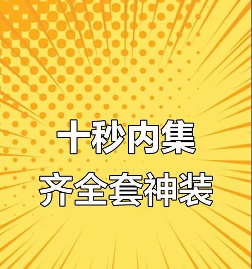 快速捡装备技巧有哪些？