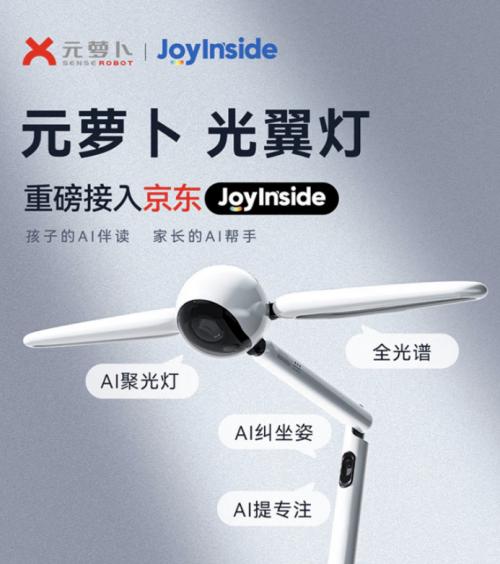 元萝卜京东 JoyInside 光翼灯在京东开售 售价 999 元