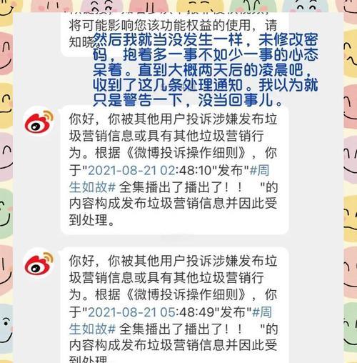问道账号封禁原因是什么？如何避免账号被封？