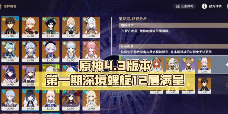 原神深境螺旋12层全三星打法详细攻略——挑战巅峰无畏
