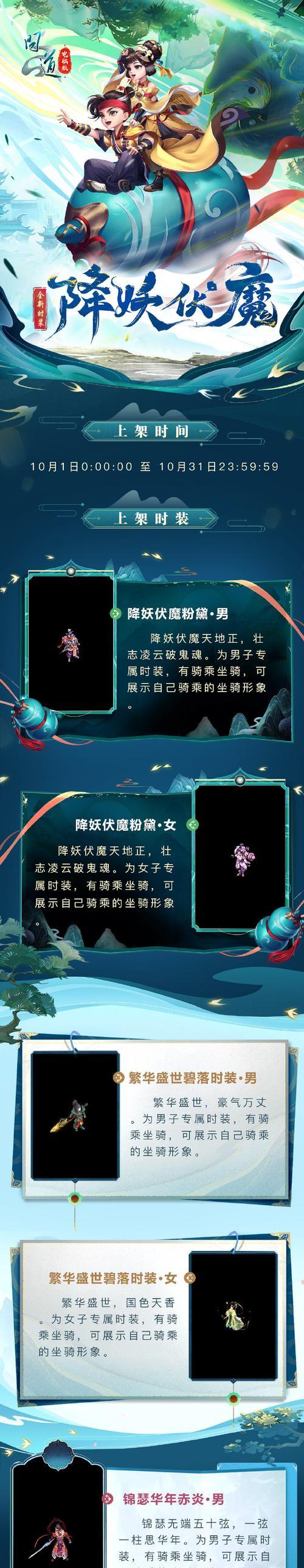 问道秘境找宝藏怎么找？时装如何挂在墙上？