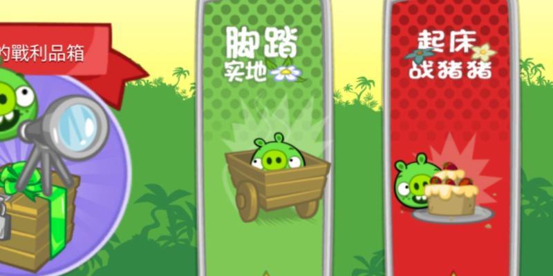 《捣蛋猪》第6-10关三星攻略，轻松过关（以最简单的方法）