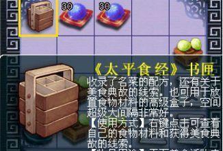 「天下美食」攻略分享（以梦幻西游为例）