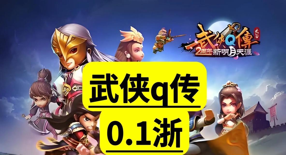 《武侠q传》剑圣培养攻略（打造无敌剑客从此开始）