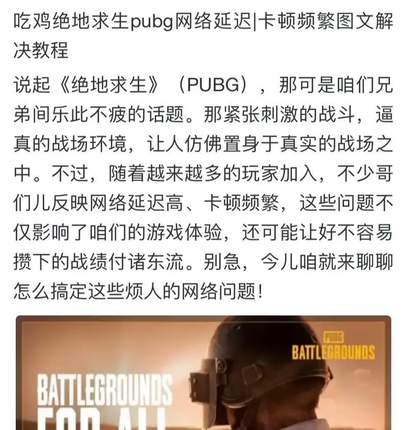 免费绝地求生无法玩的原因是什么？如何解决无法玩游戏的问题？