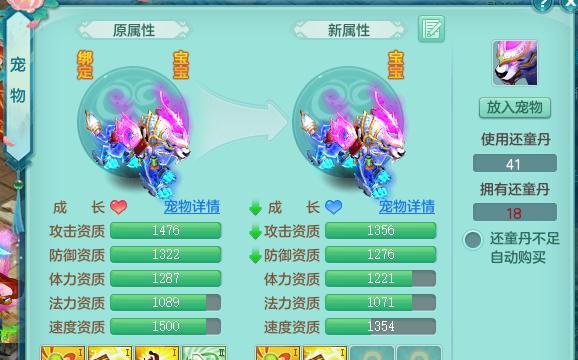 《神武》游戏洗宠与宝宝变异全面攻略（掌握洗宠技巧）