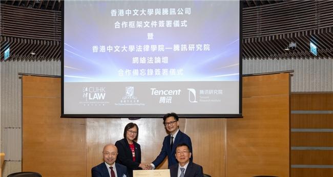 腾讯与港中大签署合作框架安排  携手推动人工智能法律研究合作与科技人才培养