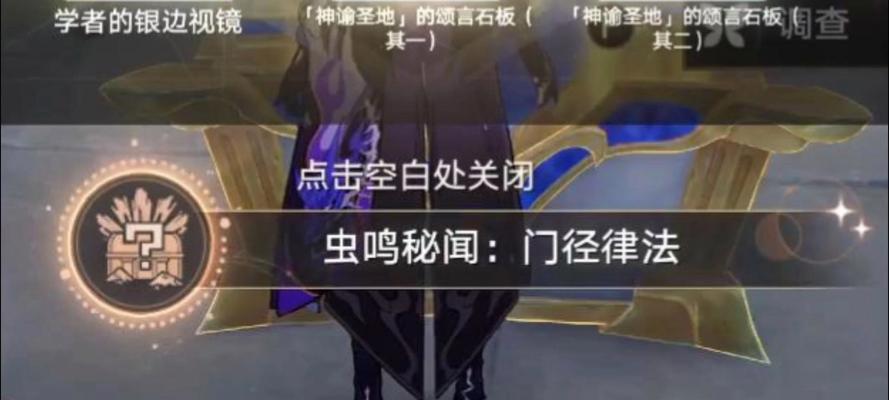 《以天谕手游》昆虫音轨的设计与应用（探秘虫鸣音轨在游戏中的意义与位置分析）