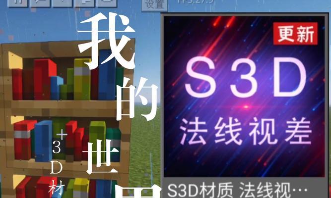 《我的世界》材质包安装指南（详细教你如何安装材质包）