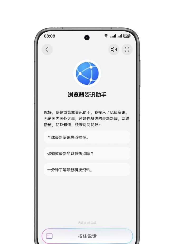 华为浏览器资讯助手：AI赋能下的资讯体验与用户价值重构