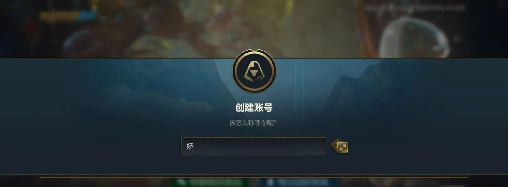 英雄联盟改名重复问题如何解决？