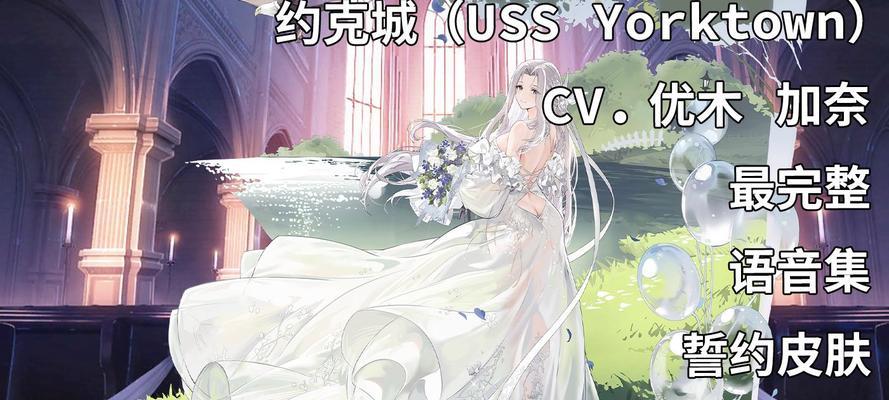 碧蓝航线与舰娘誓约后的加成效果（游戏角色进一步强化）