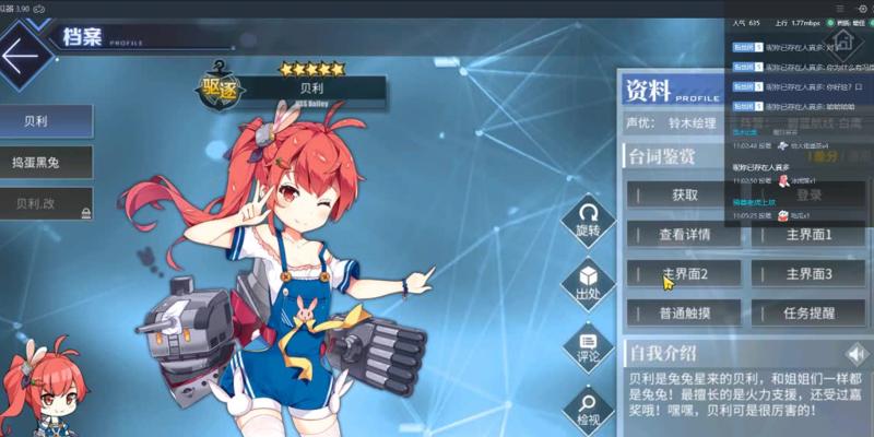 碧蓝航线贝利属性解析（探索贝利的技能、装备与策略）