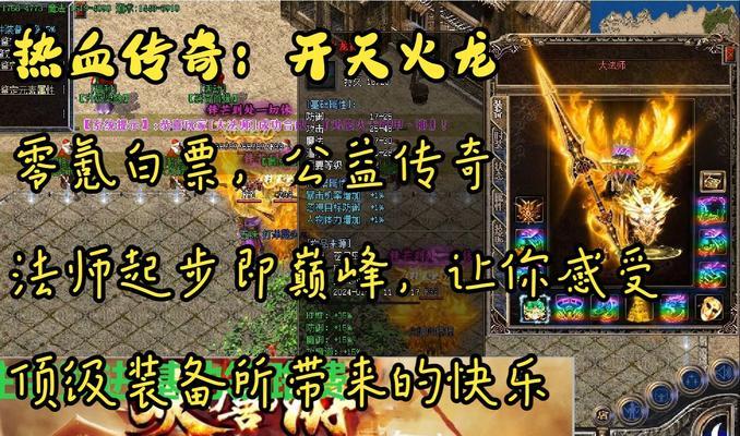 《热血传奇手机版开天获得方法介绍》