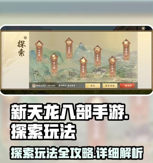 天龙八部手游快速升级的方法是什么？